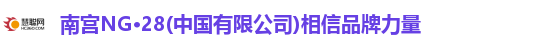 南宫28